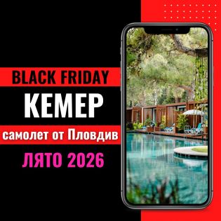 Черен петък Почивка в Кемер, Турция със самолет от Пловдив - 7 нощувки